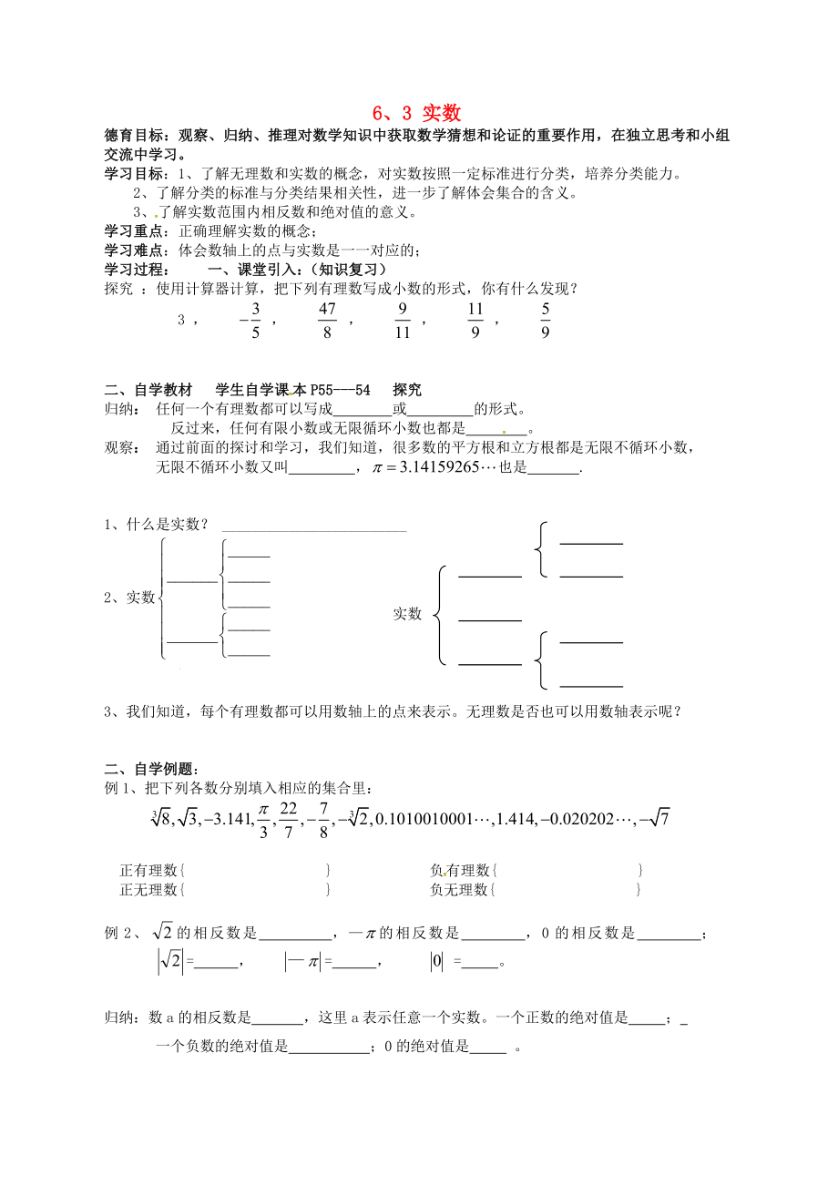 湖北省武漢市江夏區(qū)五里界鎮(zhèn)七年級數(shù)學下冊 第6章 實數(shù) 6.3 實數(shù)導學案（無答案）（新版）新人教版_第1頁