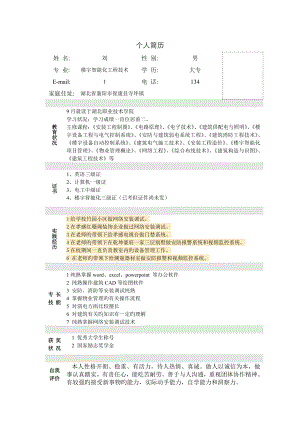 楼宇智能化专业简历1