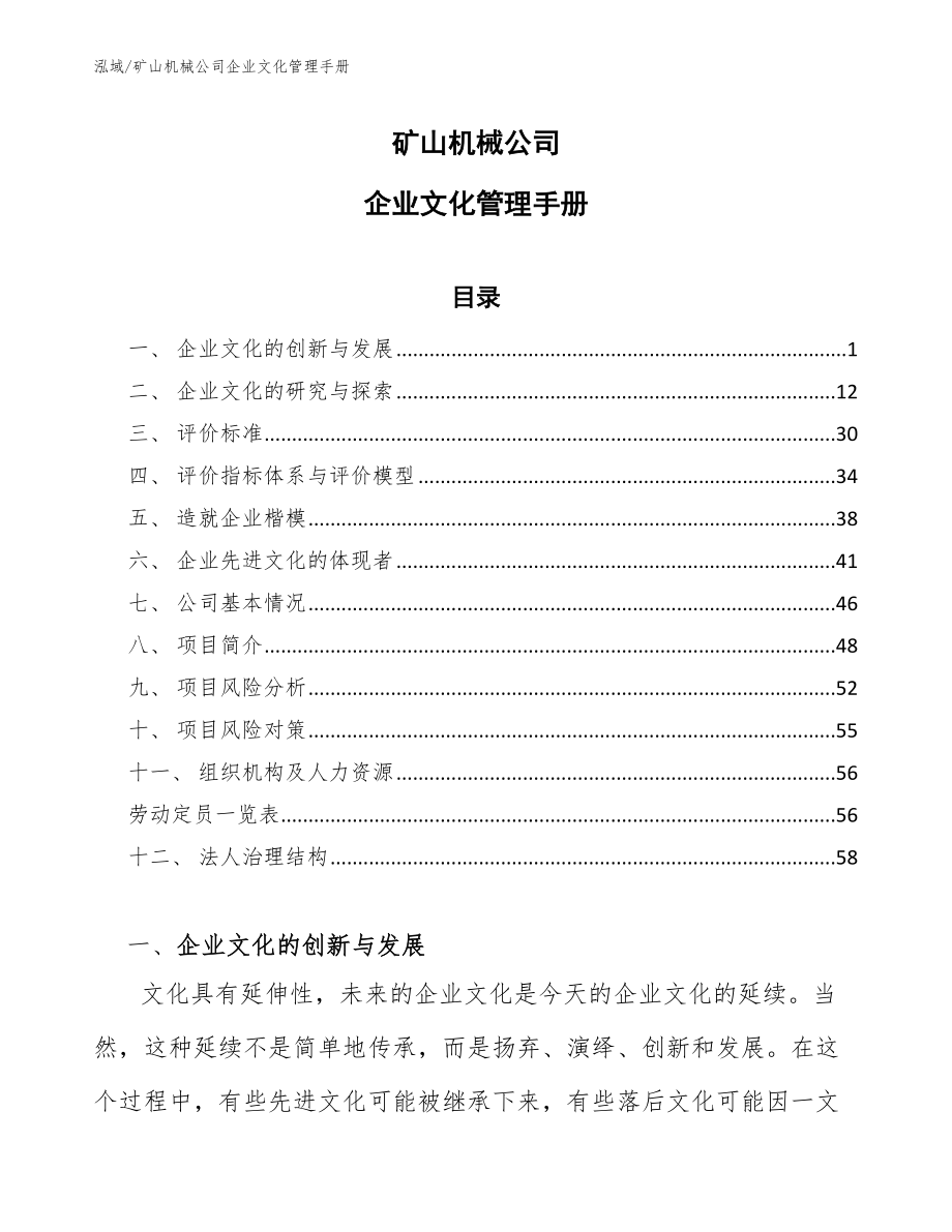 矿山机械公司企业文化管理手册（参考）_第1页