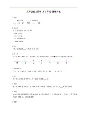 北師版五年級(jí)上學(xué)期數(shù)學(xué) 第1單元 強(qiáng)化突破