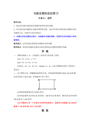 勾股定理的逆定理(2)