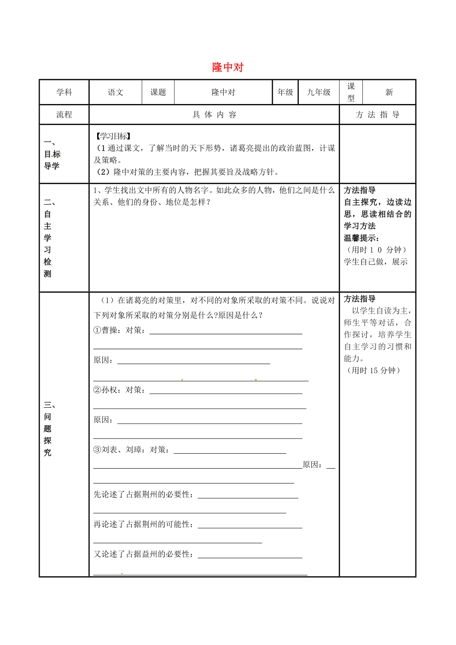 河南省濮陽市范縣濮城鎮(zhèn)中學(xué)九年級(jí)語文上冊(cè) 23 隆中對(duì)學(xué)案2（無答案） 新人教版_第1頁