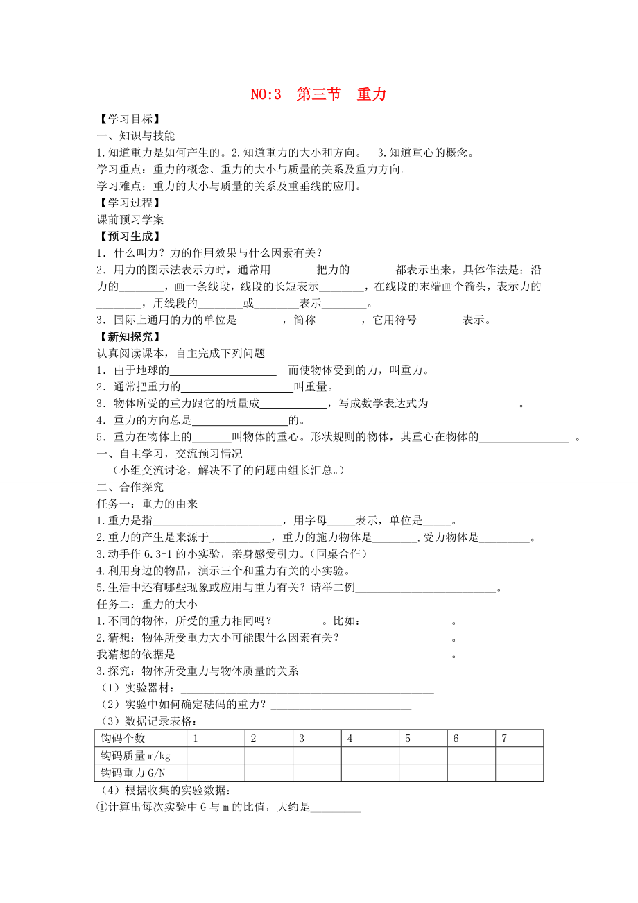 2013年八年级物理下册 第七章 力 第三节 重力导学案（无答案）（新版）新人教版_第1页