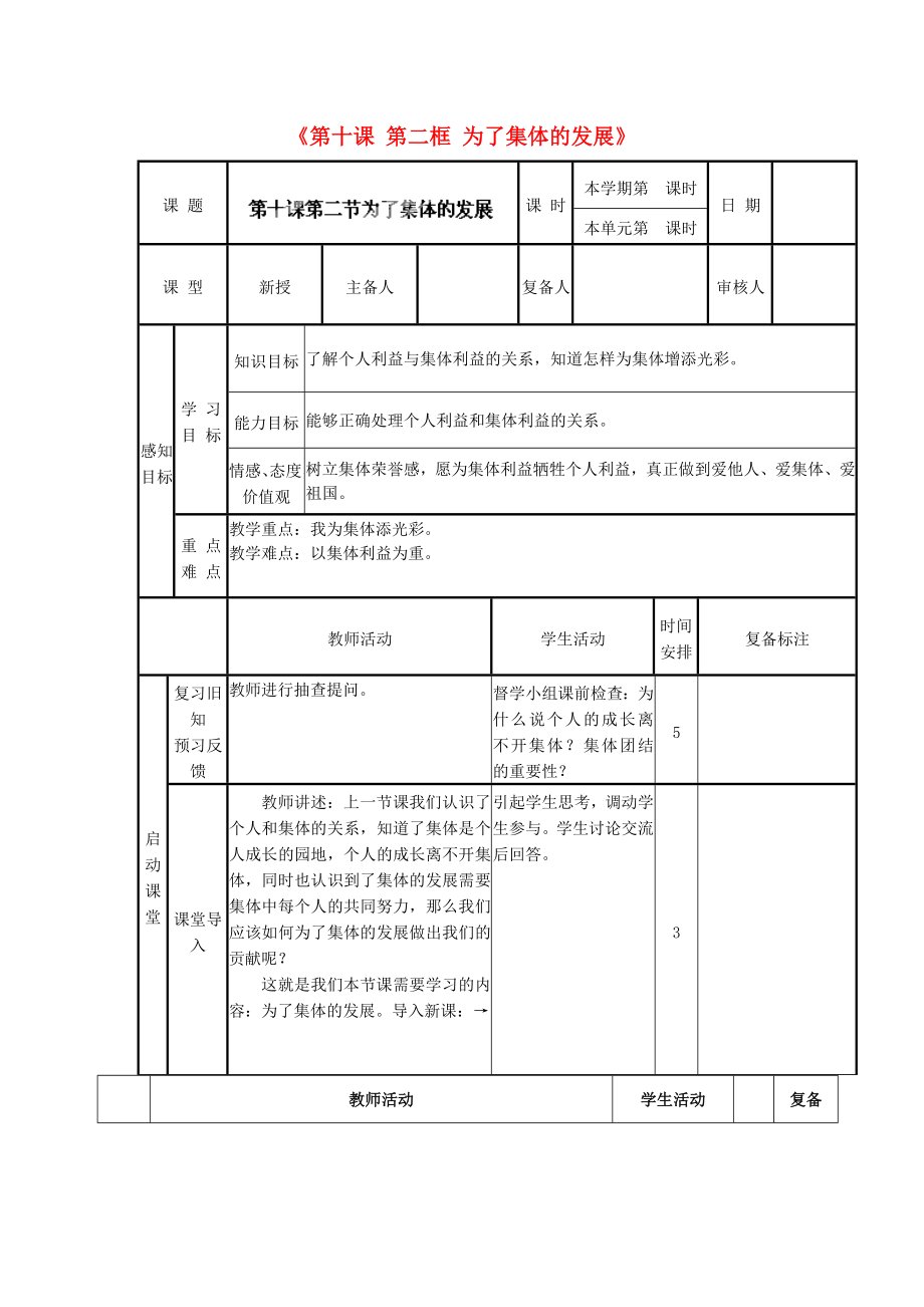 山东省邹平县实验中学八年级政治下册《第十课 第二框 为了集体的发展》教案2 鲁教版_第1页