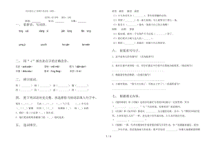 四年级语文下册期中考试卷