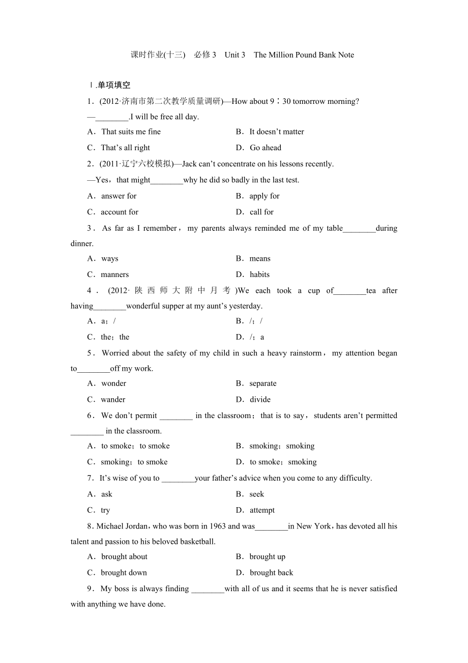 2013年英语一轮复习课时作业_第1页