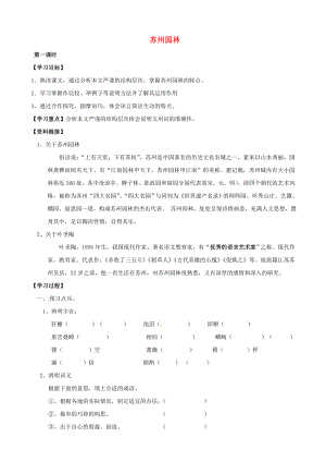 河南省虞城縣第一初級中學(xué)八年級語文上冊 13 蘇州園林導(dǎo)學(xué)案（無答案） 新人教版