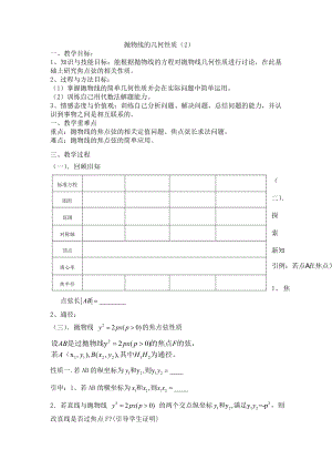 2.4.2 抛物线的几何性质1