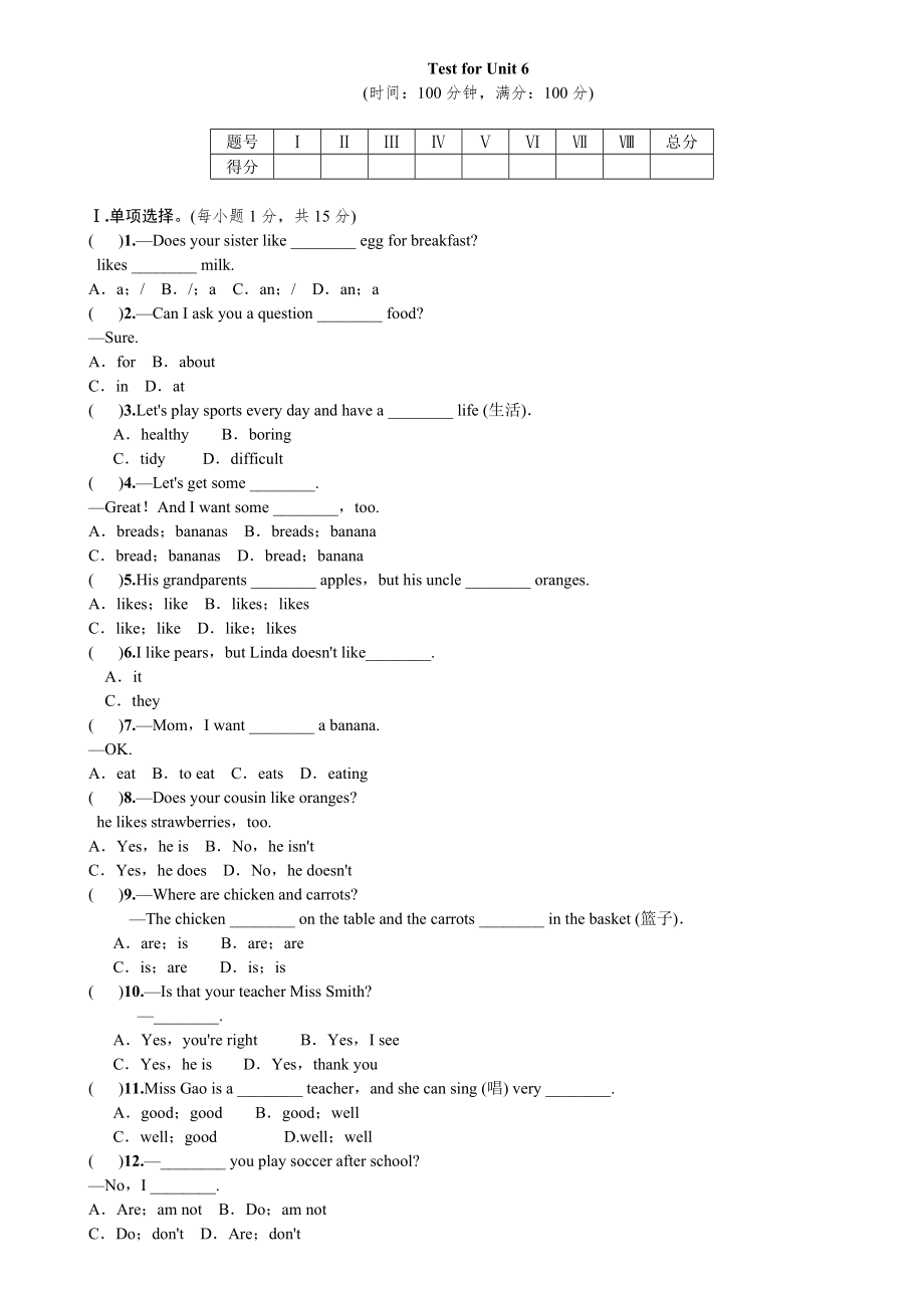 全套人教版七年級英語上冊Unit 6同步練習(xí)題及答案11_第1頁