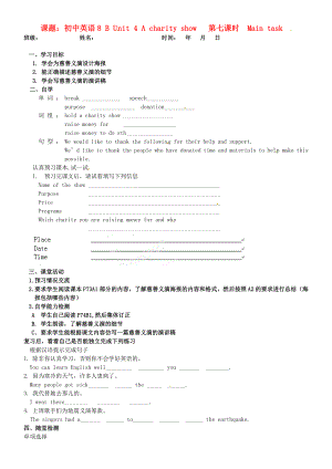 安徽馬鞍山市第十一中學(xué)八年級(jí)英語(yǔ)下冊(cè) 8B Unit 4 A charity show（第七課時(shí)）Main task學(xué)案（無(wú)答案） 牛津版