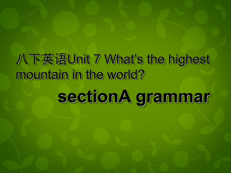 八年级英语下册 Unit 7 What’s the highest mountain in the world课件2_第1页