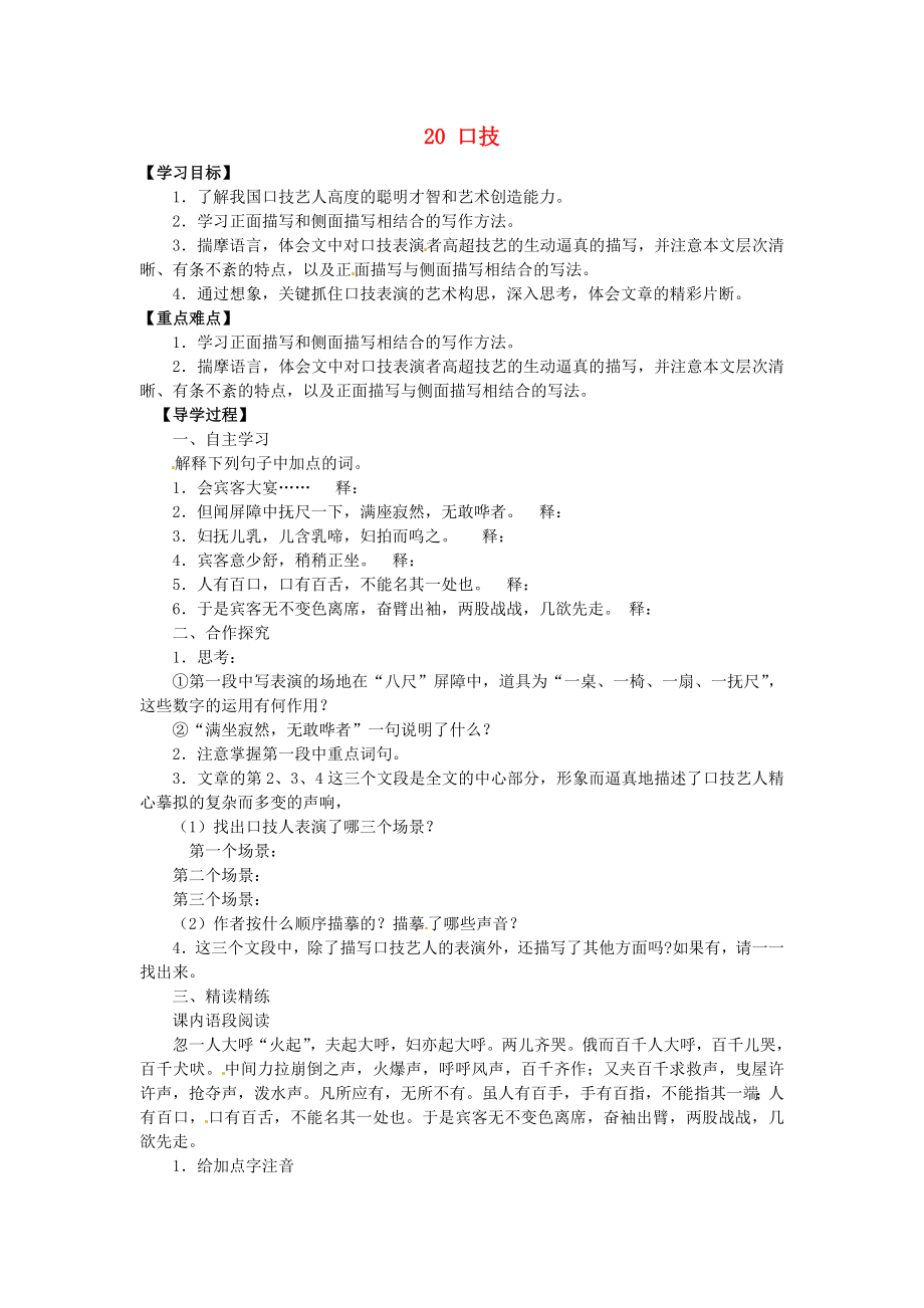 廣東省博羅縣泰美中學七年級語文下冊 20 口技（第1課時）導學案（無答案） 新人教版_第1頁