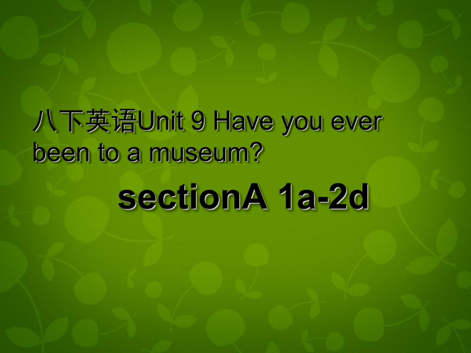 八年級(jí)英語(yǔ)下冊(cè) Unit 9 Have you ever been to a museum課件1_第1頁(yè)