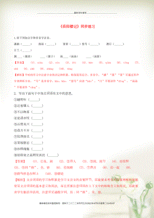 九年級(jí)語文上冊(cè) 第三單元 第10課《岳陽樓記》同步練習(xí) 新人教版(共6頁DOC)