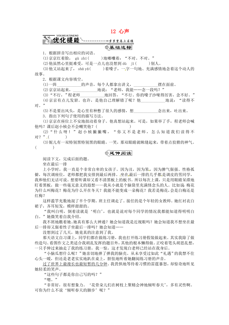 湖北省通山縣楊芳中學(xué)九年級語文上冊 12 心聲同步練習(xí) 新人教版_第1頁