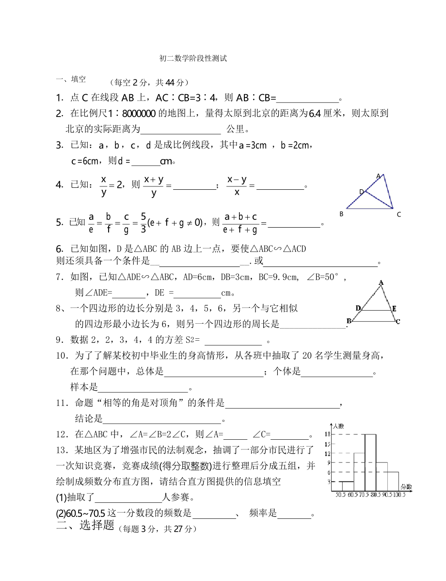 初二数学阶段性测试_第1页