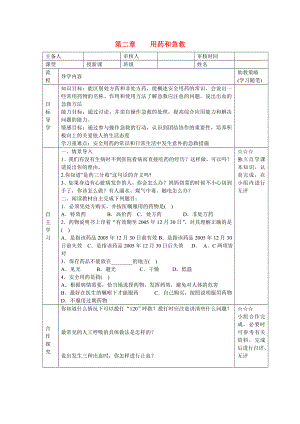 湖北省大冶市還地橋鎮(zhèn)八年級(jí)生物下冊(cè) 第二章 用藥和急救學(xué)案（無答案） 新人教版