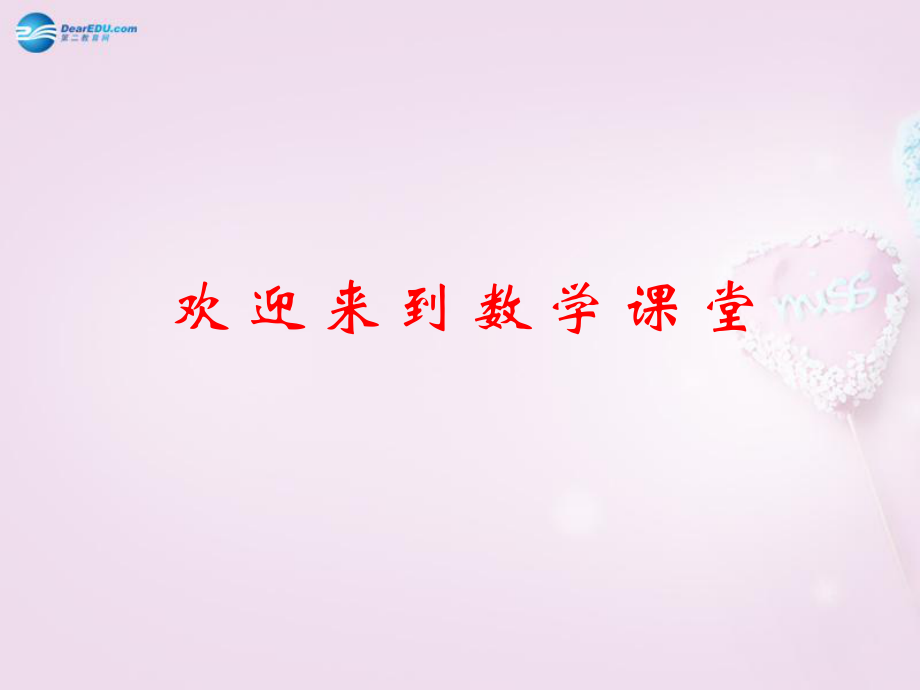 小學(xué)數(shù)學(xué)二年級上冊 第四單元《凱蒂學(xué)藝 表內(nèi)乘法（二）》課件3 青島版_第1頁