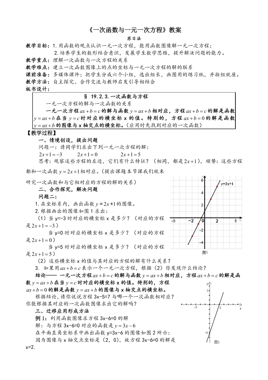 《一次函数和一元一次方程》教案_第1页