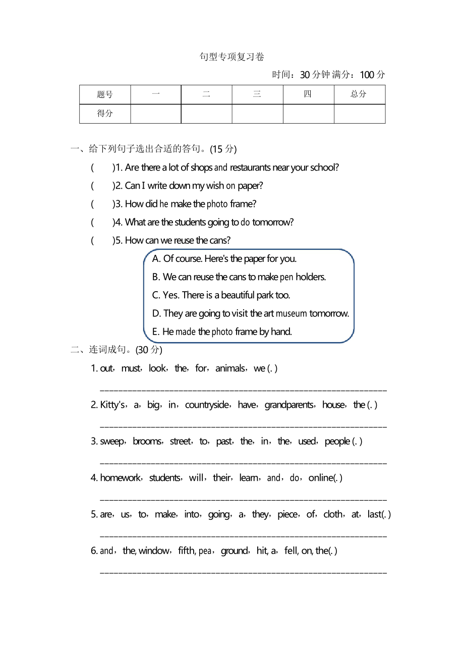 六年級(jí)下冊(cè)英語試題-句型專項(xiàng)復(fù)習(xí)卷 滬教牛津版有答案_第1頁