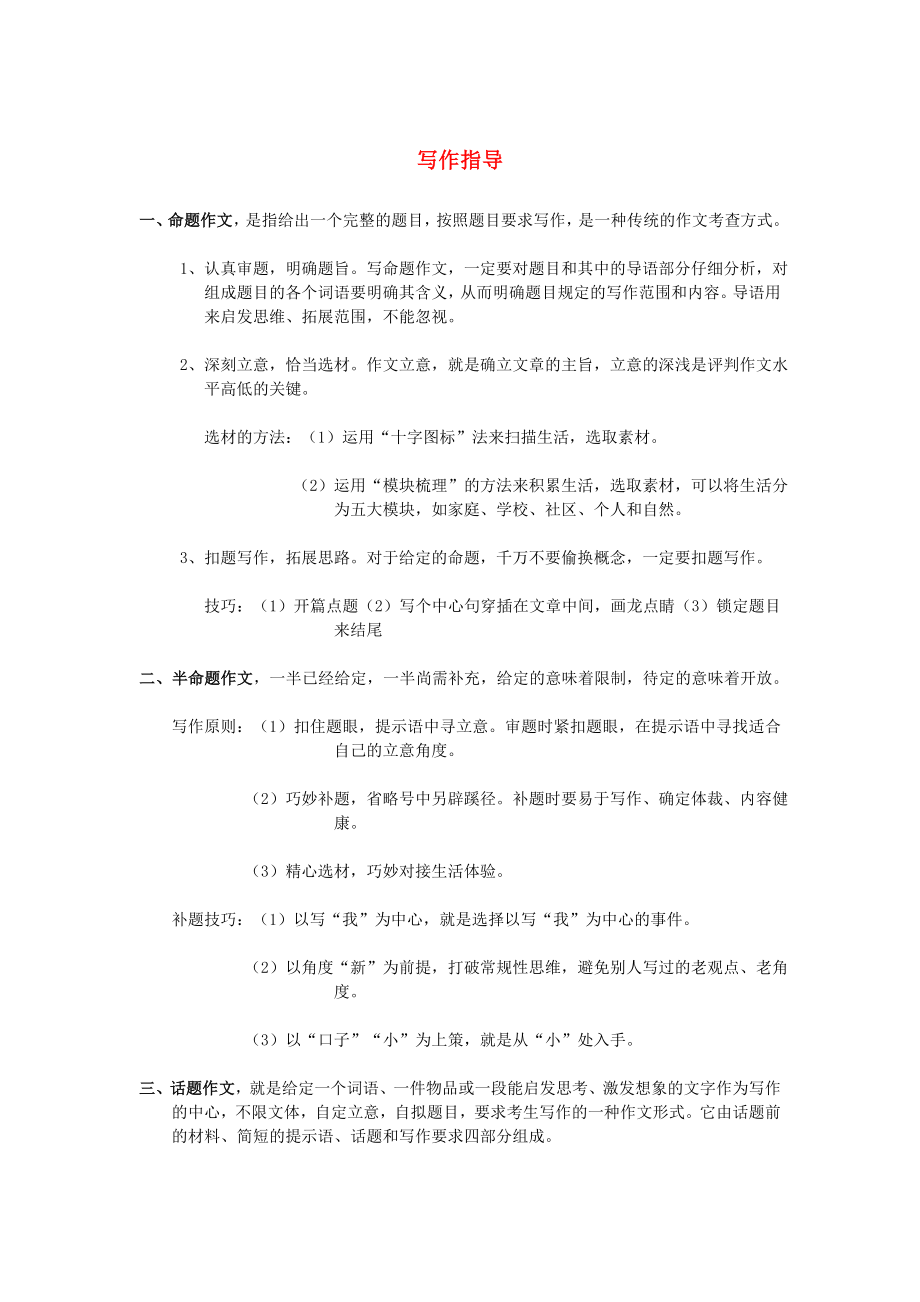 初中语文作文写作基础讲解写作指导_第1页