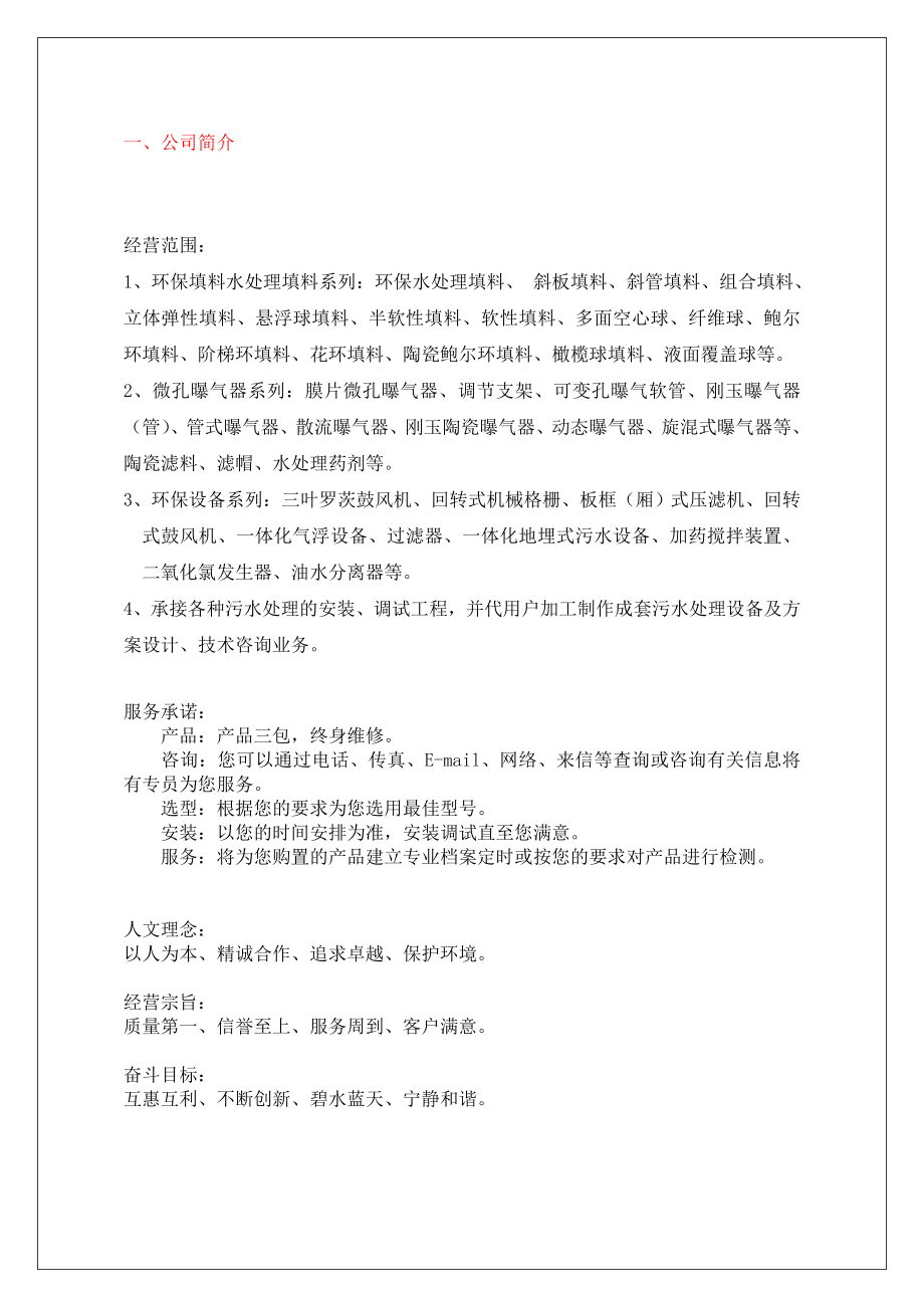 广州市绿烨环保设备有限公司资料_第1页
