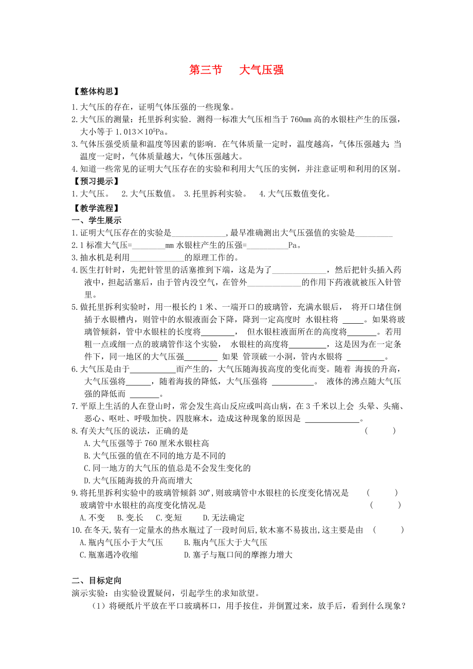 2013年八年级物理下册 第九章 压强 第三节 大气压强学案（无答案）（新版）新人教版_第1页