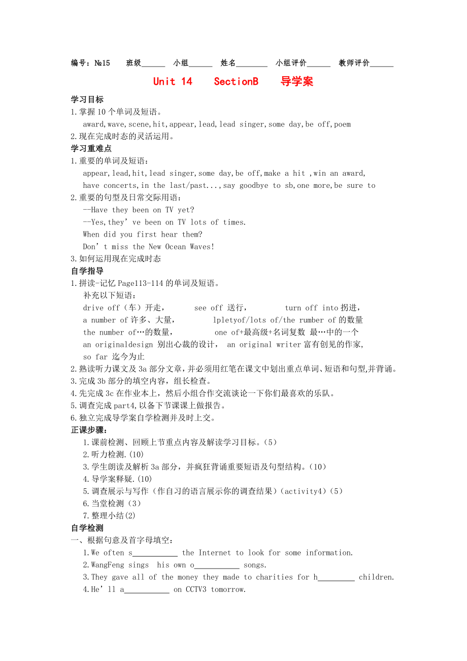 黑龙江省黑河市爱辉镇中学九年级英语全册 Unit 14 SectionB导学案（无答案） 人教新目标版_第1页