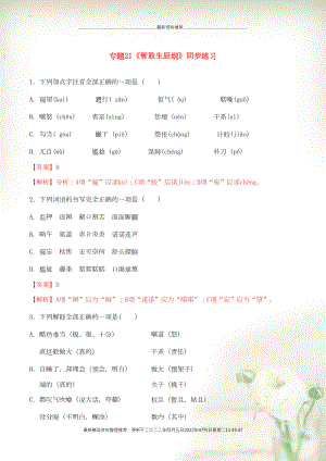 九年級(jí)語文上冊 第六單元 第21課《智取生辰綱》同步練習(xí) 新人教版(共6頁DOC)