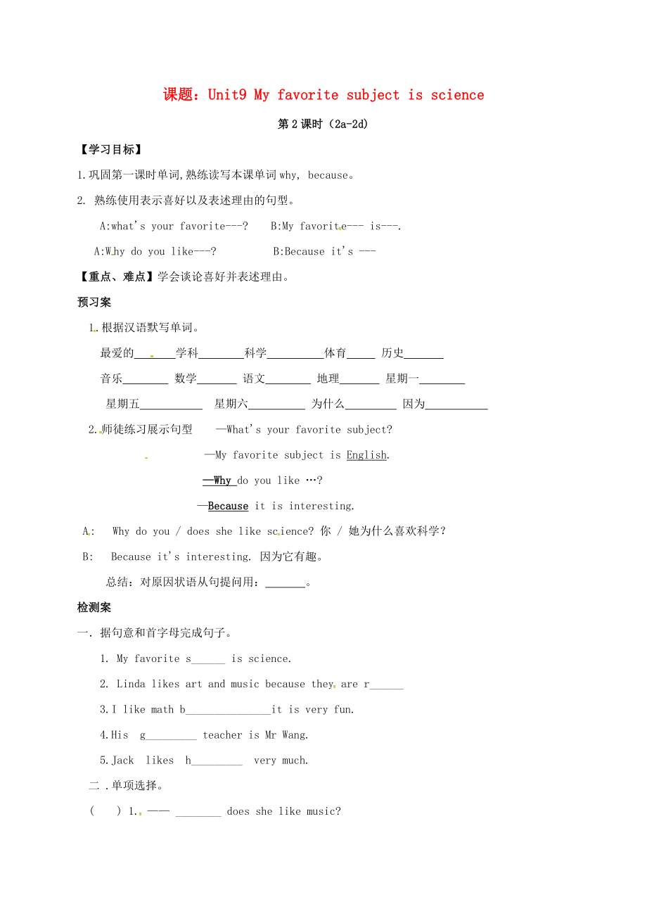 吉林省白城市通榆县七年级英语上册Unit9Myfavoritesubjectisscience第2课时导学案无答案新版人教新目标版_第1页