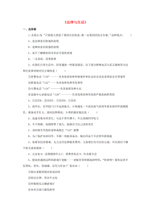 2015七年級(jí)政治下冊(cè) 第3單元 第9課《法律與生活》同步練習(xí)3 北師大版