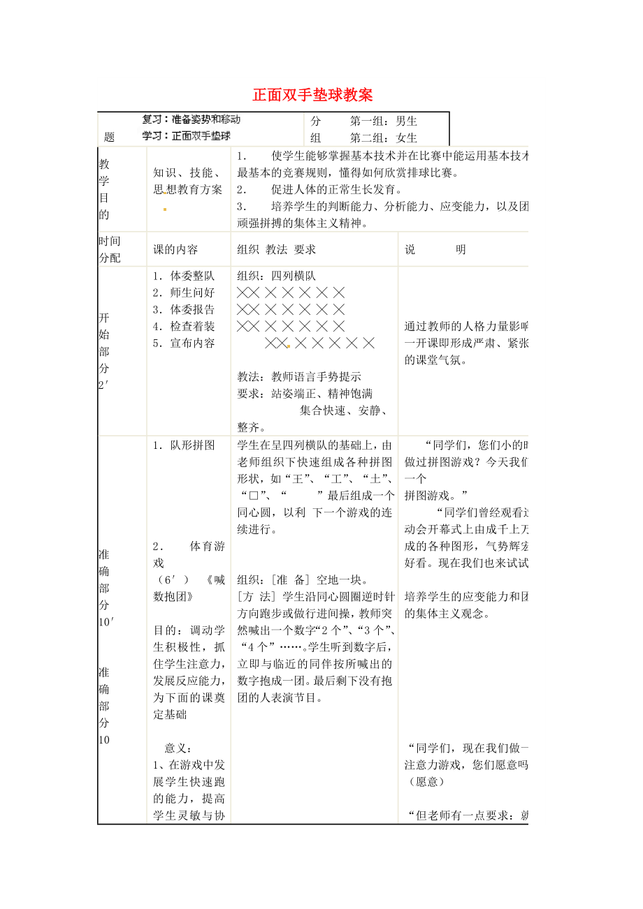 安徽省滁州二中九年級體育 正面雙手墊球教案_第1頁