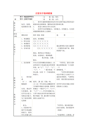 安徽省滁州二中九年級(jí)體育 正面雙手墊球教案