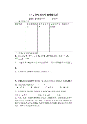 《化學(xué)反應(yīng)中的質(zhì)量關(guān)系》習(xí)題