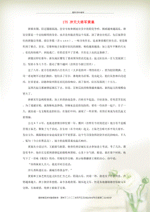 初中语文 上下五千年175 冲天大将军黄巢素材(共3页DOC)
