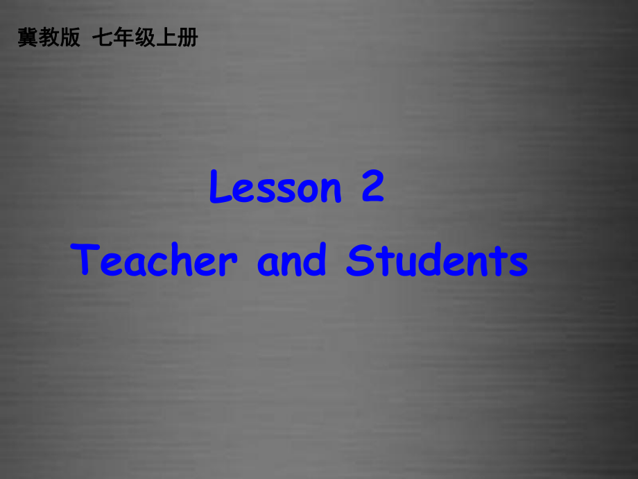 冀教初中英语七上《Lesson 2 Teacher and Students》PPT课件 (4)_第1页