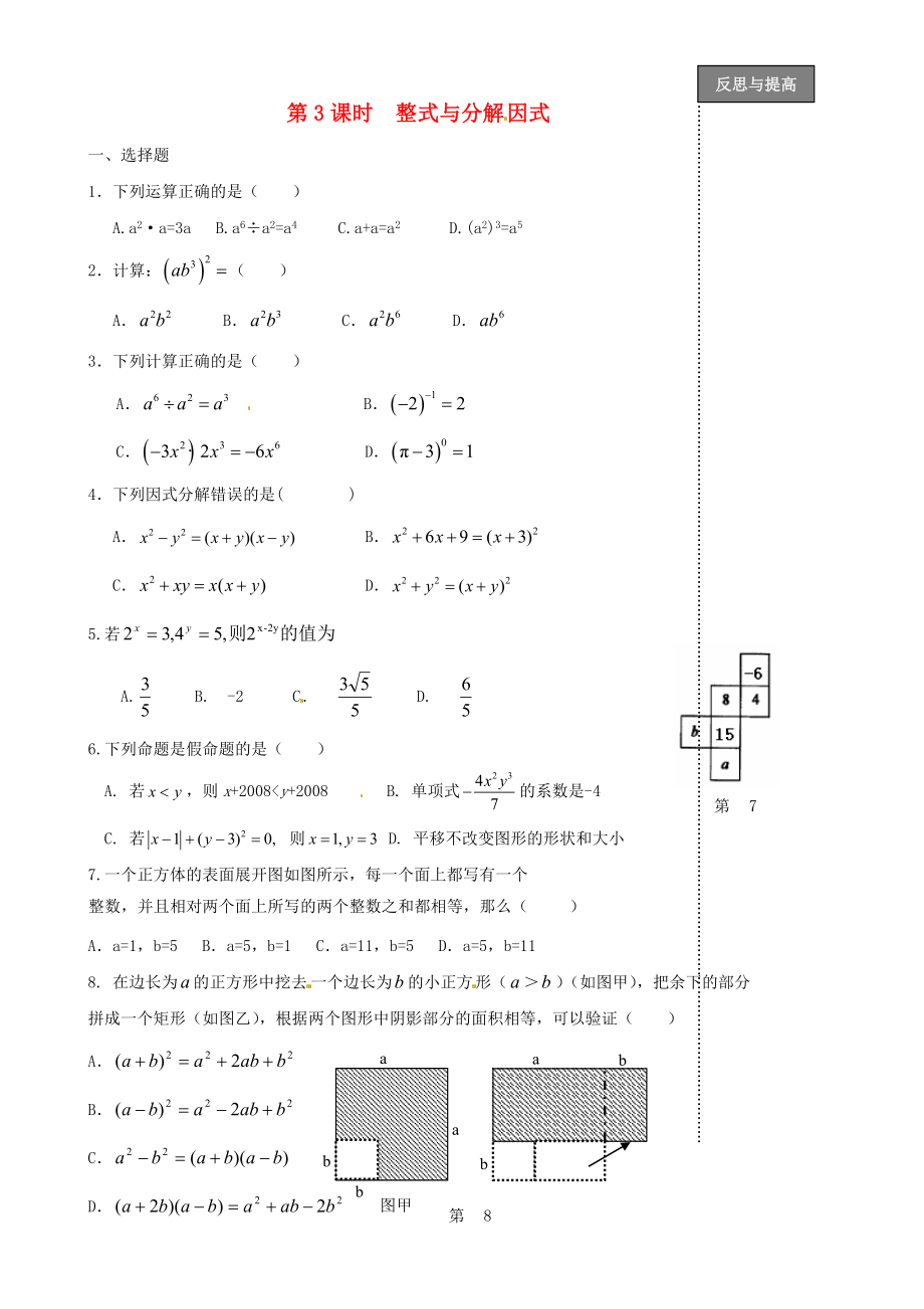 福建省太姥山中學(xué)2013屆中考數(shù)學(xué)第一輪復(fù)習(xí) 第3課時 整式與分解因式（無答案）_第1頁