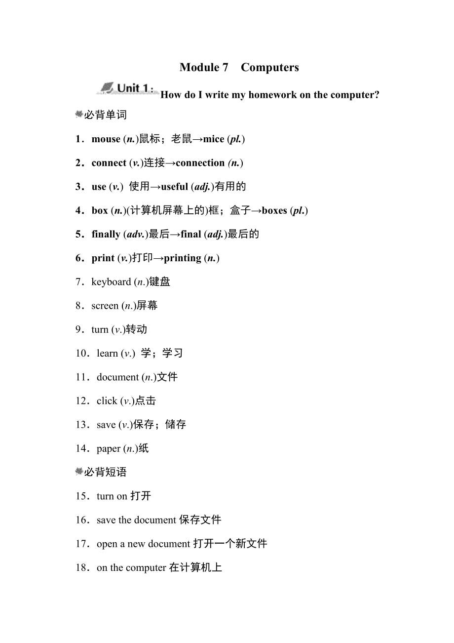 外研版七年級上冊英語 M7模塊知識點(diǎn)歸納_第1頁