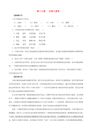 2013年秋八年級語文上冊 第19課 生物入侵者同步練習 新人教版