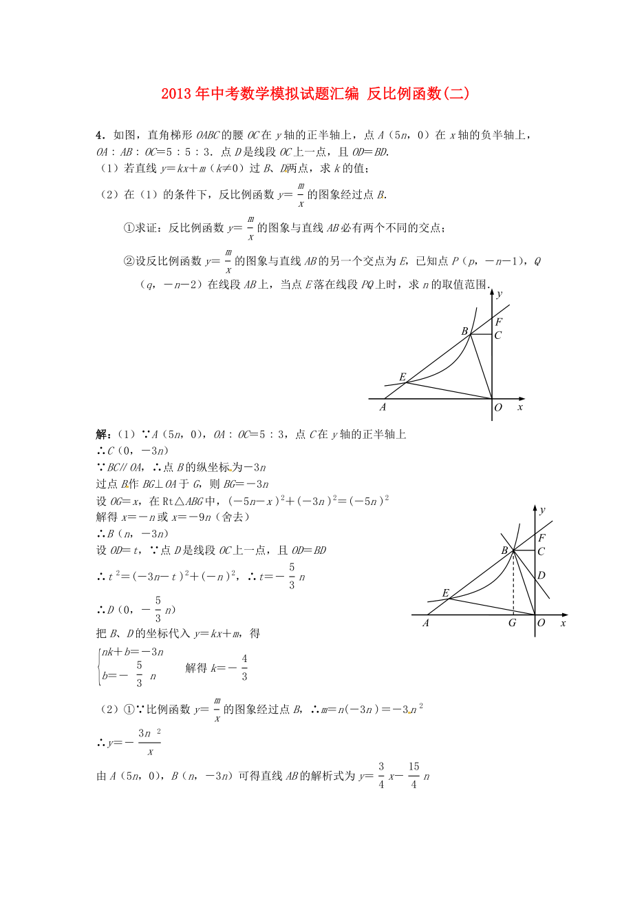 2013年中考數(shù)學(xué)模擬試題匯編 反比例函數(shù)（二）_第1頁