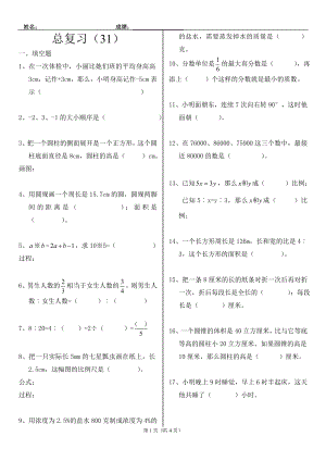 期末總復習（綜合復習）- 人教版數(shù)學六年級下冊