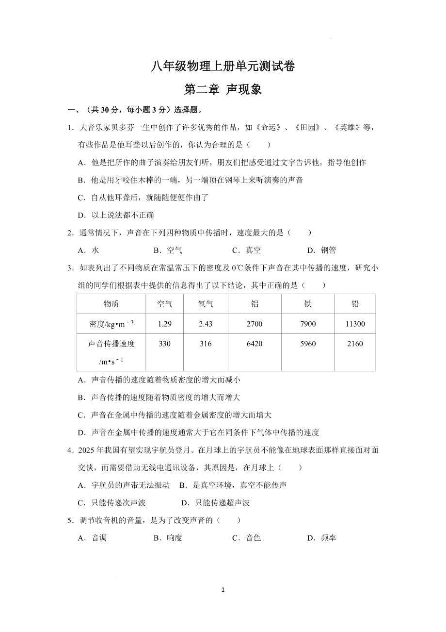 第二章聲現(xiàn)象 單元測試（word版含答案）_第1頁