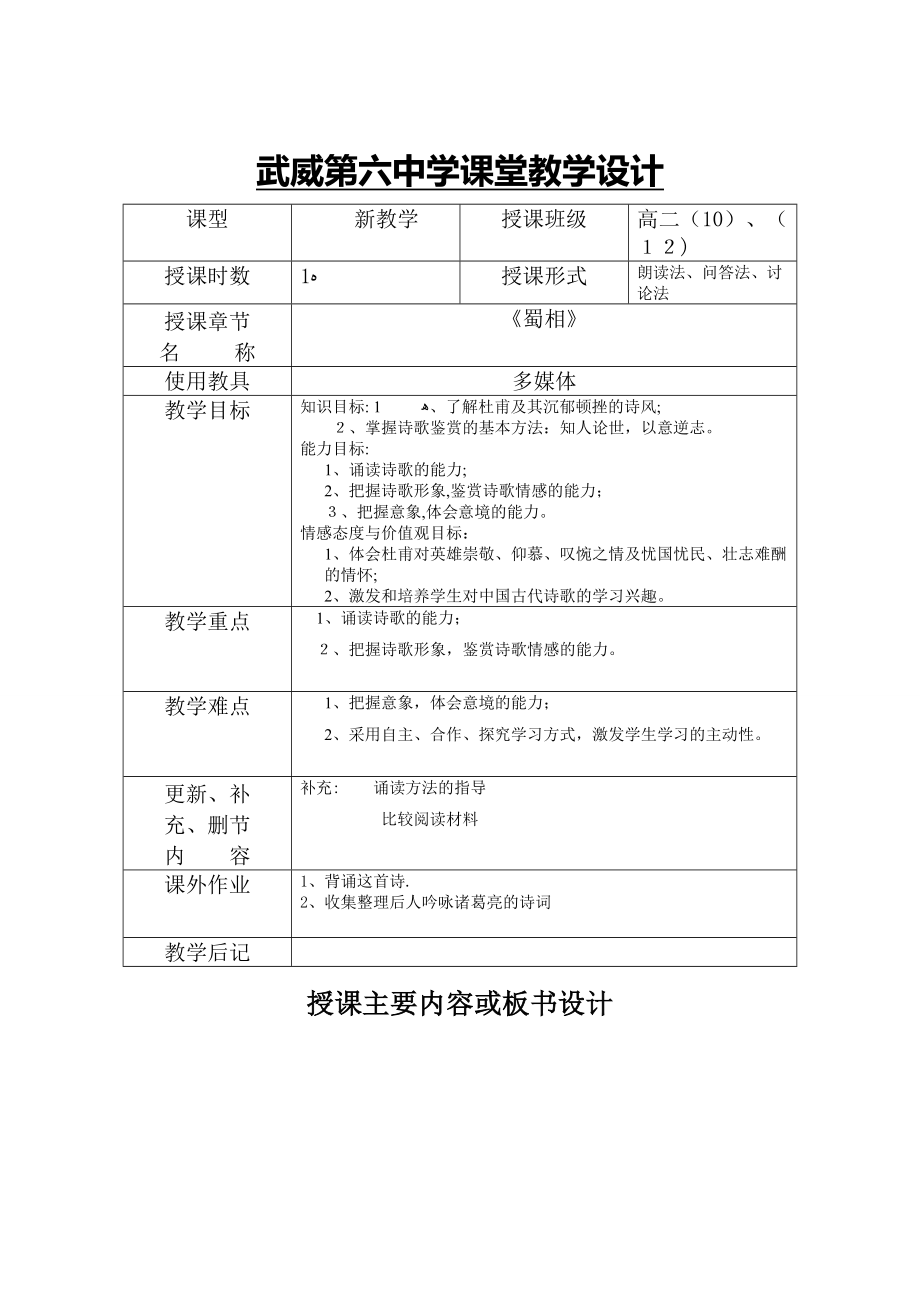 蜀相教学案例_第1页