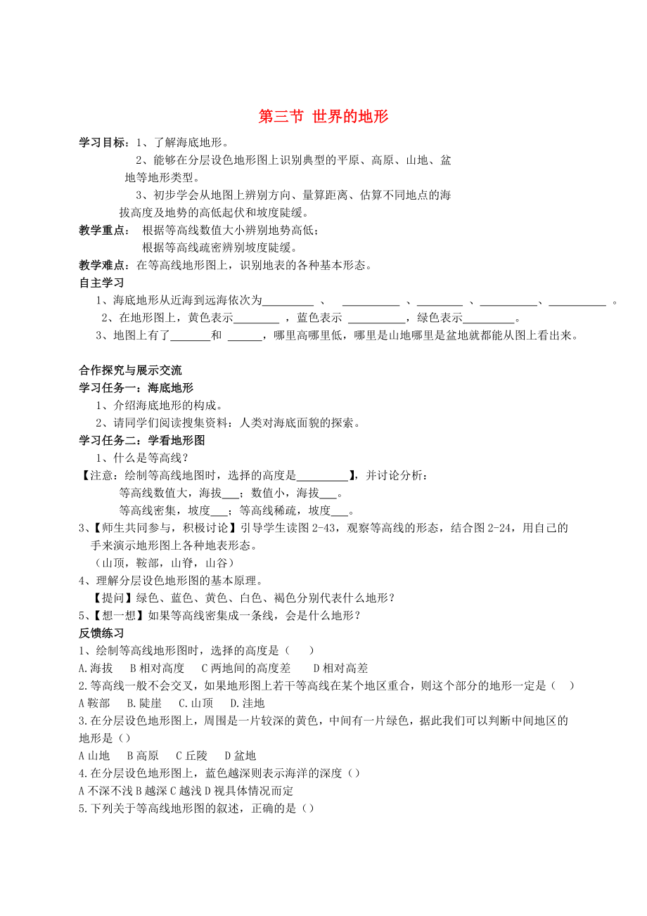 2015七年級地理上冊 第二章 第三節(jié) 世界的地形導(dǎo)學(xué)案2（無答案） 湘教版_第1頁