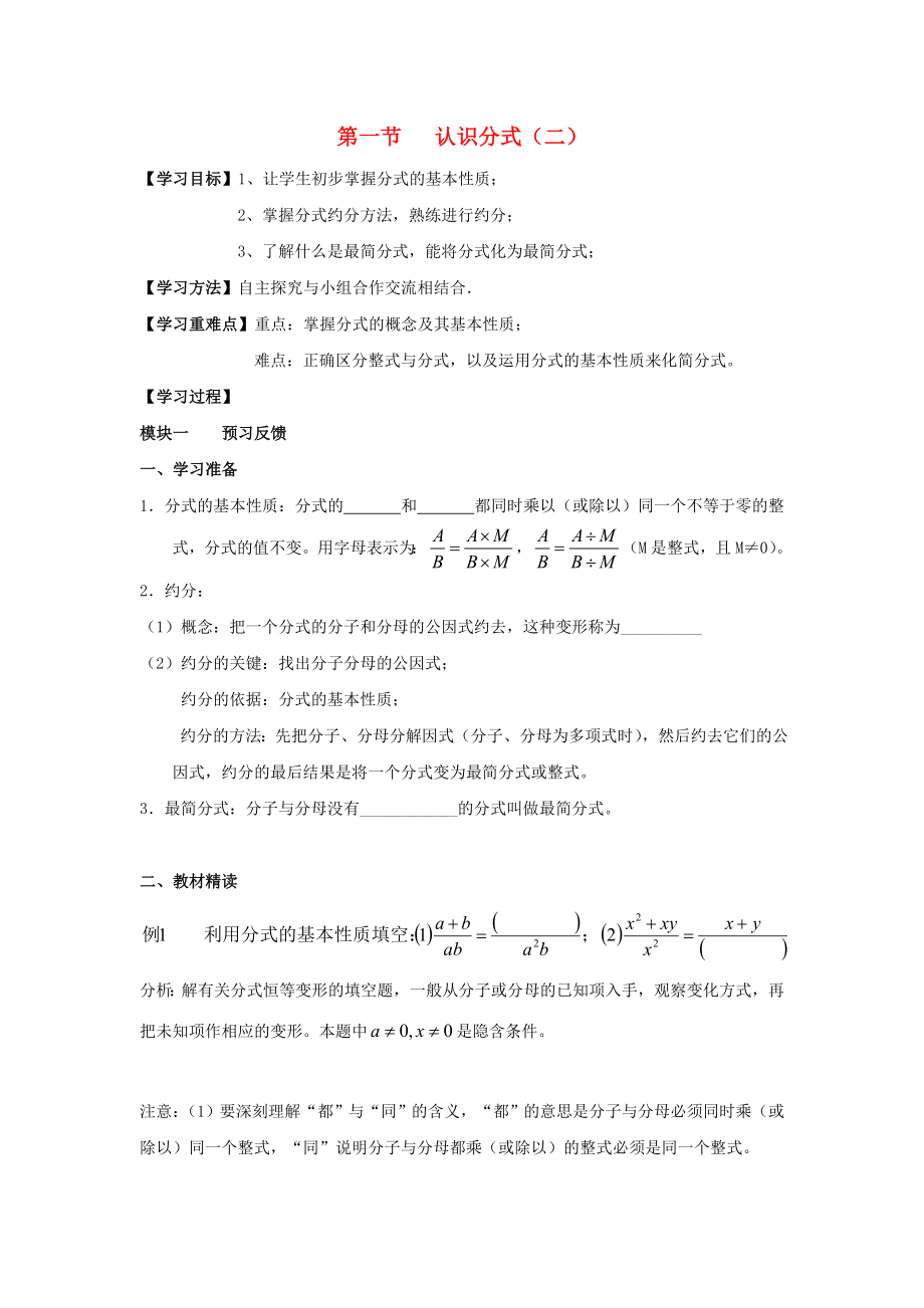 2014-2015學(xué)年八年級數(shù)學(xué)下冊 第5章 第1節(jié)《認(rèn)識分式》導(dǎo)學(xué)案2（無答案）（新版）北師大版_第1頁