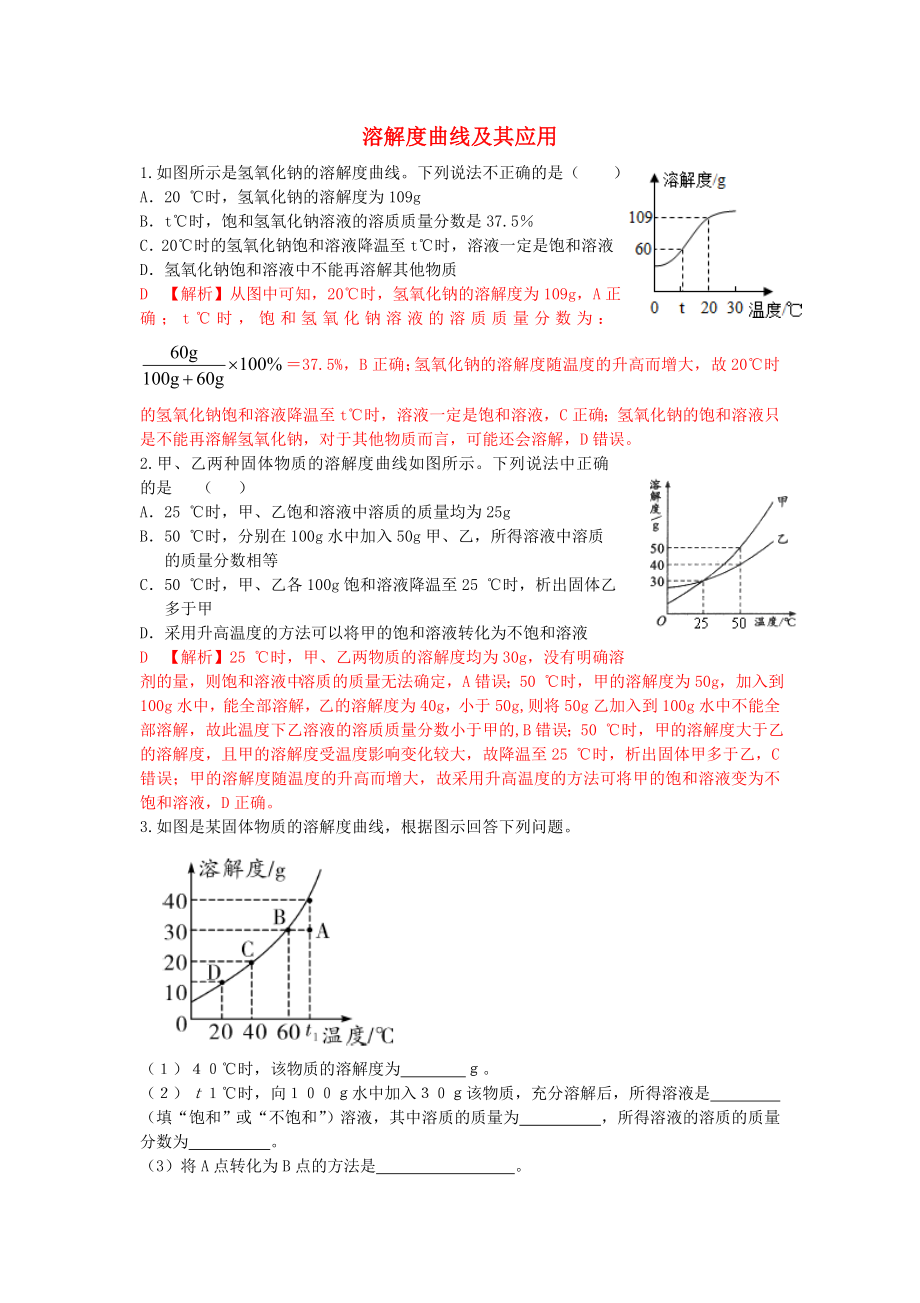 河南省2015中考化学考点拓展 溶解度曲线及其应用_第1页