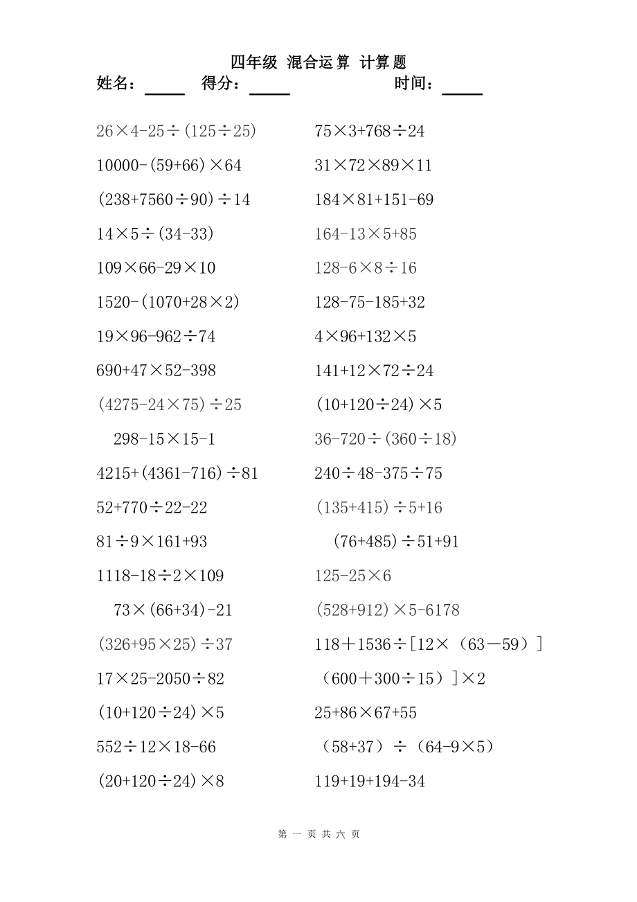 四年級(jí)混合運(yùn)算 計(jì)算題 200題._第1頁(yè)