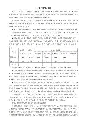 成本會計平時作業(yè)(修改)