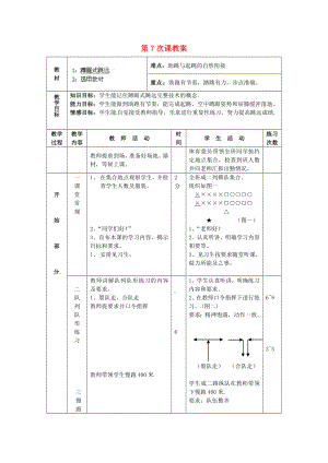 安徽省滁州二中九年級(jí)體育 第7次課教案