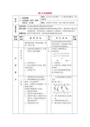 安徽省滁州二中九年級體育 第24次課教案